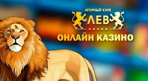 Онлайн-казино Lev 2026